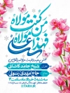 طرح لایه باز بنر اطلاعیه عید غدیر دارای مکان و زمان مراسم