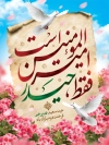 طرح لایه باز پوستر عید غدیر شامل خوشنویسی فقط حیدر امیرالمومنین است