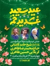 طرح لایه باز بنر اطلاعیه عید غدیر دارای مکان و زمان مراسم