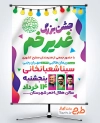 طرح بنر اطلاعیه جشن عید غدیر با وکتور چراغانی