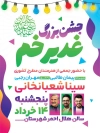 طرح لایه باز بنر اطلاعیه عید غدیر دارای مکان و زمان مراسم