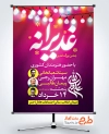 طرح آماده بنر اطلاع رسانی جشن عید غدیر