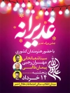 طرح بنر اطلاعیه عید غدیر دارای مکان و زمان مراسم