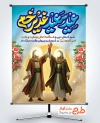 طرح آماده بنر عید غدیر شامل شمایل حضرت محمد و امام علی