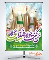 طرح پوستر عید غدیر شامل عکس عید غدیر خم