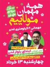 طرح لایه باز بنر اطلاعیه عید غدیر دارای مکان و زمان مراسم