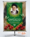 دانلود بنر عید غدیر و رحلت امام خمینی شامل خوشنویسی من کنت مولاه فهذا علی مولاه