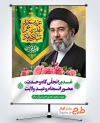 طرح پوستر عید غدیر شامل عکس سید مجتبی خامنه ای