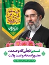 طرح پوستر باز عید غدیر شامل خوشنویسی عید سعید غدیر خم مبارک