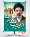 دانلود پوستر عید سعید غدیر شامل عکس سید مجتبی خامنه ای
