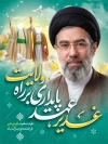 طرح پوستر باز عید غدیر شامل خوشنویسی غدیر عهد پایداری بر راه ولایت