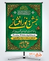 دانلود بنر اطلاعیه جشن عید غدیر با قابلیت ویرایش المان ها
