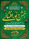 طرح لایه باز بنر اطلاعیه عید غدیر دارای مکان و زمان مراسم