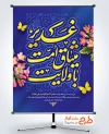 طرح لایه باز پوستر عید غدیر با تایپوگرافی غدیر میثاق امت با ولایت