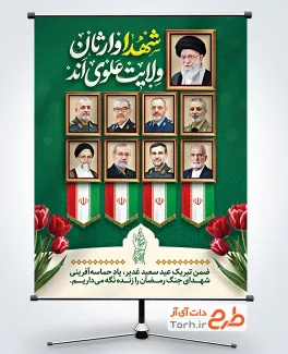 دانلود بنر عید غدیر و شهیدان جنگ رمضان شامل خوشنویسی شهدا وارثان ولایت علوی