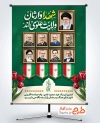دانلود بنر عید غدیر و شهیدان جنگ رمضان شامل خوشنویسی شهدا وارثان ولایت علوی