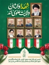 طرح پوستر لایه باز عید غدیر شامل خوشنویسی شهدا وارثان ولایت علوی