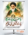 طرح بنر غدیر و رحلت امام خمینی شامل تصویرسازی امام خمینی
