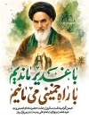 بنر عید غدیر و رحلت امام خمینی شامل خوشنویسی با غدیر ماندیم با راه خمینی می مانیم