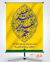 طرح لایه باز پوستر عید سعید غدیر با تایپوگرافی عید سعید غدیر خم