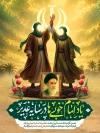 طرح پوستر خام غدیر و رحلت امام خمینی شامل تصویرسازی صحنه غدیر خم