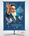 پوستر خام رحلت امام خمینی و عید غدیر با تصویر امام خمینی