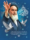 بنر عید غدیر و رحلت امام خمینی شامل خوشنویسی امیرالمومنین