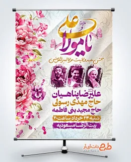 طرح پوستر اطلاعیه عید غدیر با تایپوگرافی یا مولا علی طرح پوستر اطلاعیه عید غدیر دارای مکان و زمان مراسم