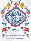 پوستر خام تبریک عید غدیر شامل تایپوگرافی غدیر عید آسمانی، طرح کاشی و وکتور گل