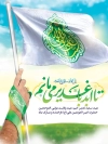 دانلود عید غدیر لایه باز شامل عکس دست و پرچم علی ولی الله جهت چاپ پوستر و بنر عید غدیر خم