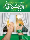 طرح عید غدیر شامل عکس دست در حال دعا جهت چاپ پوستر و بنر عید غدیر خم