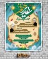 طرح بنر اطلاعیه جشن عید غدیر