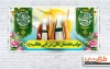 طرح موکب عید غدیر خم شامل شمایل حضرت محمد و حضرت علی