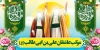 طرح موکب امام علی جهت چاپ موکب عید سعید غدیر و بنر ایستگاه صلواتی جشن عید غدیر