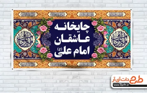 طرح بنر موکب امام علی با خوشنویسی یا امیرالمومنین طرح بنر موکب امام علی شامل خوشنویسی یا امیرالمومنین