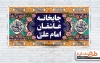 طرح بنر موکب امام علی شامل خوشنویسی یا امیرالمومنین