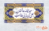 طرح لایه باز بنر موکب امام علی شامل خوشنویسی چایخانه عاشقان علی بن ابی طالب