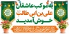 دانلود چایخانه عید غدیر با خوشنویسی من کنت مولاه فهذا علی مولاه