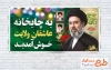 طرح بنر موکب عید غدیر و رهبری با متن چایخانه عاشقان ولایت