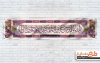 طرح لایه باز بنر ایستگاه صلواتی عید غدیر با خوشنویسی الحمدالله الذی جعلنا من المتمسکین