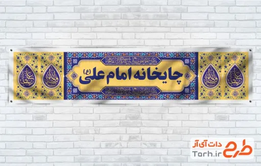 طرح بنر چایخانه عید غدیر مدل کتیبه