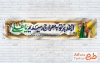 طرح موکب عید سعید غدیر با خوشنویسی از غدیر تو به معراج رسیدیم یا علی
