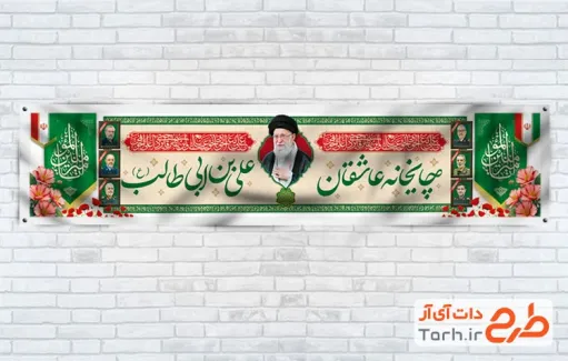 طرح چایخانه عید غدیر و رهبر شهید با خوشنویسی چایخانه عاشقان علی بن ابی طالب