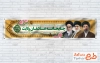 طرح موکب عید غدیر و رهبران انقلاب جمهوری اسلامی با متن چایخانه عاشقان ولایت