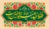 طرح لایه باز بنر عید غدیر شامل خوشنویسی فقط حیدر امیر المومنین است