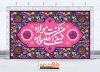 طرح بنر پشت سن جشن عید غدیر دارای خوشنویسی من کنت مولا فهذا علی مولا