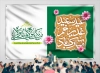 طرح بنر جایگاه عید غدیر شامل خوشنویسی عید سعید غدیر خم مبارک باد