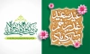 طرح خام بنر عید غدیر شامل خوشنویسی عید سعید غدیر خم مبارک باد