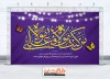 دانلود طرح دکور جشن عید غدیر دارای خوشنویسی من کنت مولا فعلی مولا