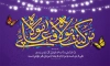 طرح بنر قابل ویرایش عید غدیر شامل خوشنویسی من کنت مولا فعلی مولا
